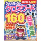 .... вдоволь Cross слово 2025 год 8 месяц номер 