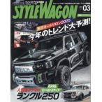 スタイルワゴン　２０２５年３月号