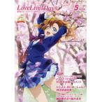 LoveLive!Days 2024 год 5 месяц номер 
