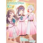 LoveLive!Days 2025 год 5 месяц номер 
