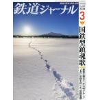  Railway Journal 2024 год 3 месяц номер 