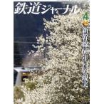  Railway Journal 2024 год 4 месяц номер 