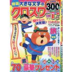  специальный отбор большой знак. Cross слово 2025 год 2 месяц номер 