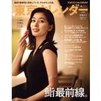 東京カレンダー　２０２５年４月号