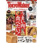 Ｔｏｋｙｏ　Ｗａｌｋｅｒ　２０１９年３月号
