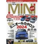 ＮＥＷＭＩＮＩＳＴＹＬＥＭＡＧＡＺＩＮＥ　２０２４年３月号