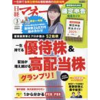  Nikkei деньги 2025 год 3 месяц номер 