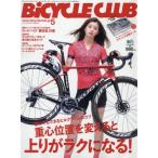 ＢｉＣＹＣＬＥ　ＣＬＵＢ（バイシクルクラ　２０１９年５月号