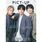ピクトアップ　２０２５年６月号