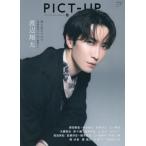 ピクトアップ　２０２５年８月号