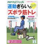 ショッピング09月号 ＰＨＰからだスマイル　２０２４年５月号