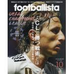 月刊ｆｏｏｔｂａｌｌｉｓｔａ　２０１８年１０月号