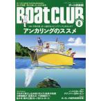 BOAT CLUB 2024 год 8 месяц номер 