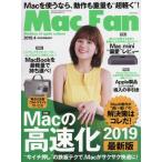 Ｍａｃ　Ｆａｎ　２０１９年４月号