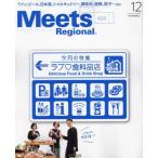 Meets Regional 2023 год 12 месяц номер 