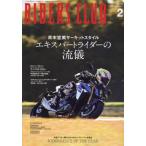  Rider's Club 2025 год 2 месяц номер 