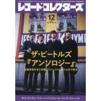 レコード・コレクターズ　２０２５年１２月号