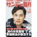  Sunday Mainichi 2025 год 11 месяц 2 день номер 