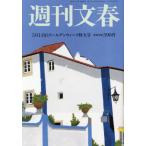  Weekly Bunshun 2025 год 5 месяц 8 день номер 