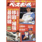  еженедельный Baseball 2024 год 1 месяц 1 день номер 