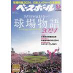  еженедельный Baseball 2024 год 5 месяц 6 день номер 