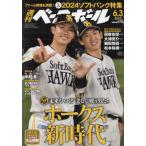  еженедельный Baseball 2024 год 6 месяц 3 день номер 