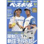  еженедельный Baseball 2024 год 8 месяц 5 день номер 