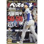  еженедельный Baseball 2024 год 10 месяц 7 день номер 