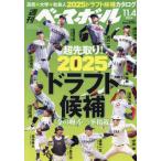  еженедельный Baseball 2024 год 11 месяц 4 день номер 