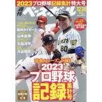  еженедельный Baseball 2023 год 12 месяц 18 день номер 