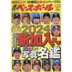  еженедельный Baseball 2024 год 1 месяц 22 день номер 