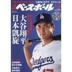  еженедельный Baseball 2025 год 3 месяц 24 день номер 
