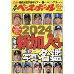  еженедельный Baseball 2024 год 8 месяц 26 день номер 