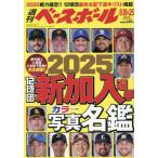  еженедельный Baseball 2025 год 8 месяц 25 день номер 