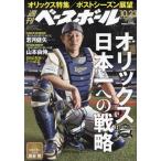  еженедельный Baseball 2023 год 10 месяц 23 день номер 