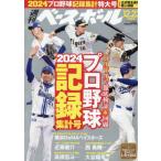  еженедельный Baseball 2024 год 12 месяц 23 день номер 