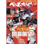  еженедельный Baseball 2025 год 3 месяц 31 день номер 
