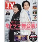  еженедельный TV гид ( Kanto версия ) 2025 год 2 месяц 14 день номер 