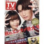  еженедельный TV гид ( Kanto версия ) 2024 год 11 месяц 8 день номер 