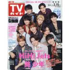  еженедельный TV гид ( Kanto версия ) 2024 год 3 месяц 15 день номер 