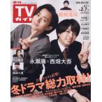  еженедельный TV гид ( Кагосима * Miyazaki версия * Ooita версия ) 2025 год 2 месяц 7 день номер 