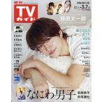  еженедельный TV гид ( Кагосима * Miyazaki версия * Ooita версия ) 2025 год 3 месяц 7 день номер 