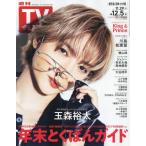  еженедельный TV гид ( Кагосима * Miyazaki версия * Ooita версия ) 2025 год 12 месяц 5 день номер 