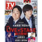  еженедельный TV гид ( Кагосима * Miyazaki версия * Ooita версия ) 2025 год 6 месяц 13 день номер 
