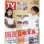  еженедельный TV гид ( Кагосима * Miyazaki версия * Ooita версия ) 2024 год 2 месяц 16 день номер 