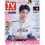  еженедельный TV гид ( Iwate * Akita * Yamagata версия ) 2025 год 4 месяц 4 день номер 