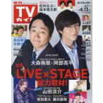  еженедельный TV гид ( Iwate * Akita * Yamagata версия ) 2025 год 6 месяц 13 день номер 