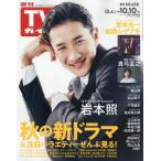  еженедельный TV гид ( Iwate * Akita * Yamagata версия ) 2025 год 10 месяц 10 день номер 