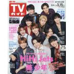  еженедельный TV гид ( Iwate * Akita * Yamagata версия ) 2024 год 3 месяц 15 день номер 