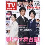  еженедельный TV гид ( Iwate * Akita * Yamagata версия ) 2025 год 5 месяц 16 день номер 